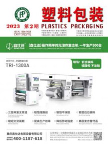 塑料包装杂志